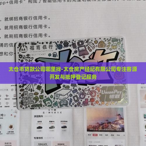 太仓贷款解押公司在哪里