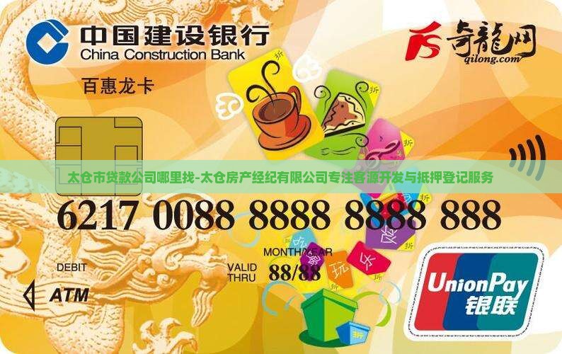 太仓贷款解押公司在哪里