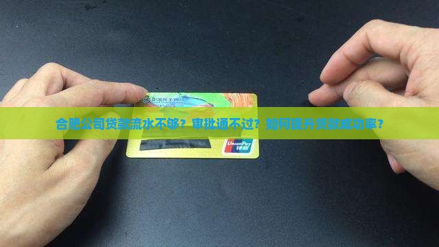 合肥公司贷款流水