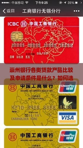 崇州银行贷款哪个好 崇州银行贷款哪个好