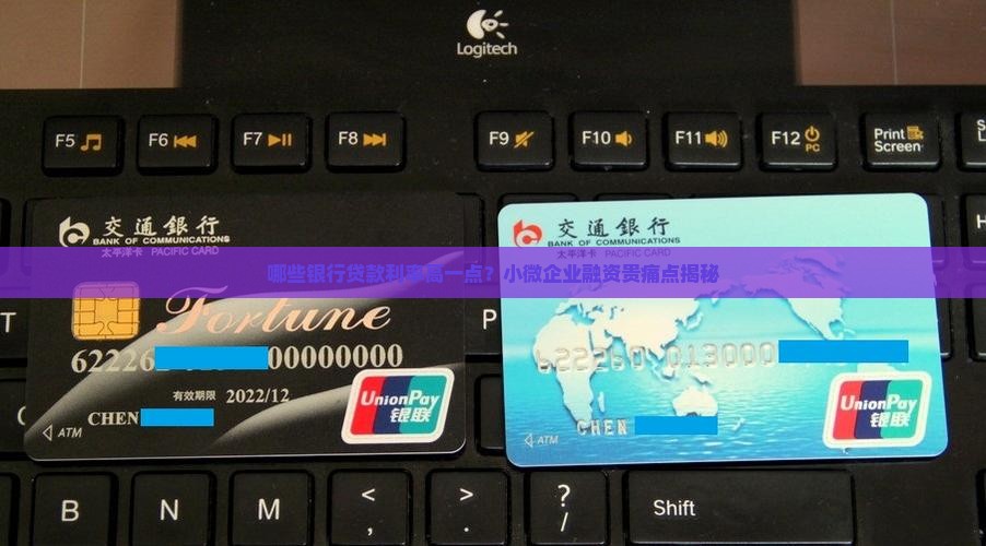 哪些银行贷款利率高一点