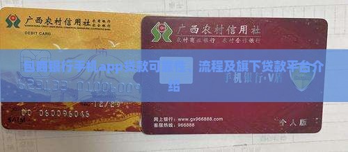 包商银行手机app贷款
