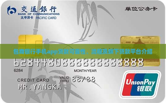 包商银行手机app贷款