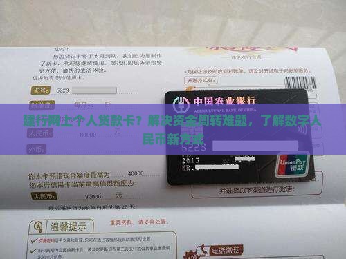 建行网上个人贷款卡
