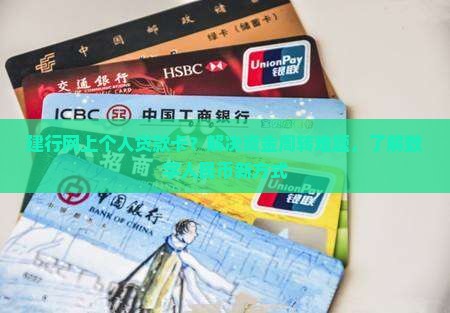 建行网上个人贷款卡