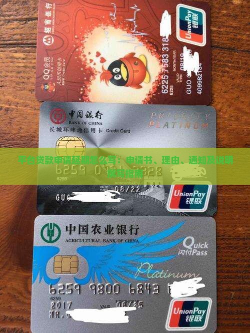 平台贷款申请延期怎么写