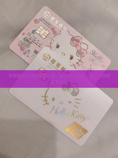 平台贷款申请延期怎么写