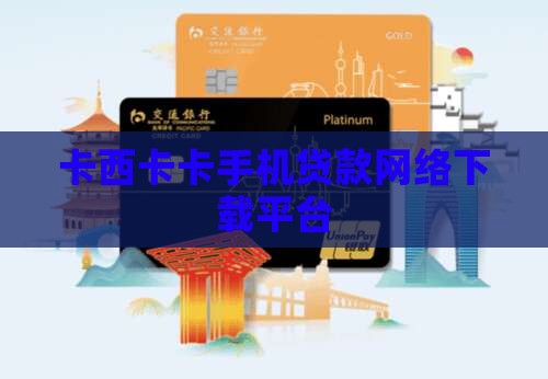 卡卡西手机贷款