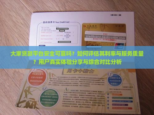 大家贷款平台怎么样