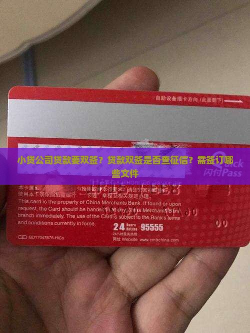 小贷公司贷款要双签