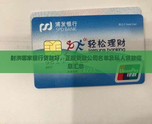 射洪哪家银行贷款好