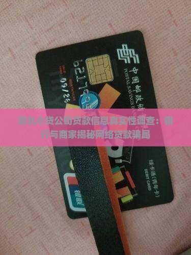 小贷公司贷款是真的吗