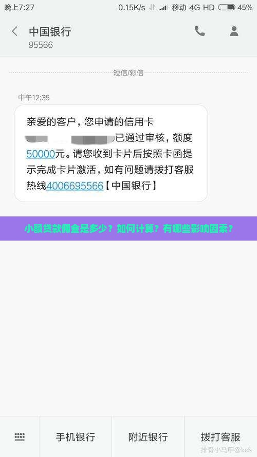 小额贷款佣金多少
