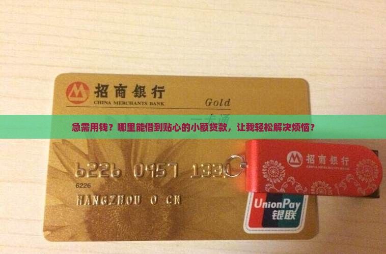 几万块小额贷款哪里贷的