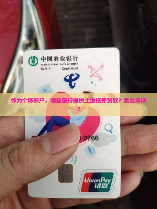 可以土地贷款的银行