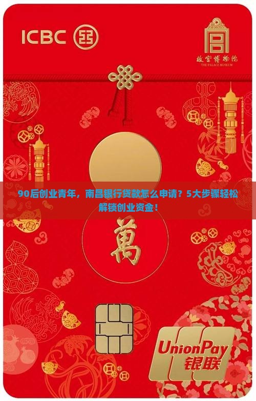 南昌银行创业贷款