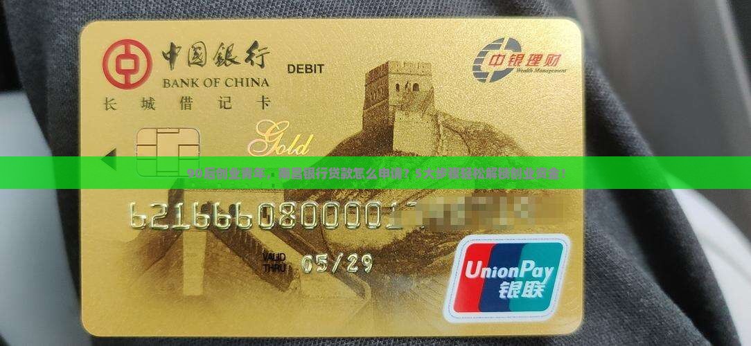 南昌银行创业贷款