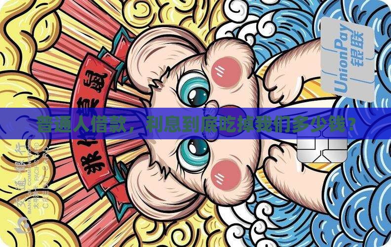 小额贷款利息大概多少钱