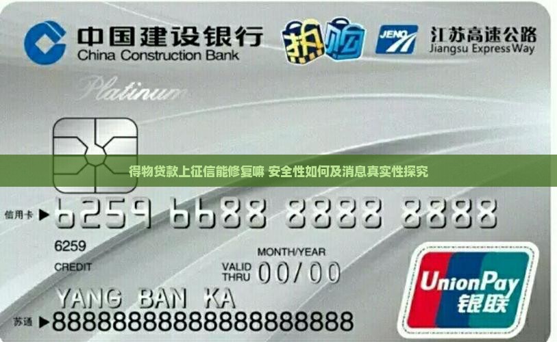 得物贷款上征信能修复嘛