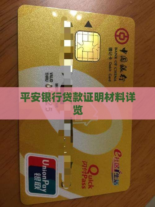 平安银行贷款提供证明