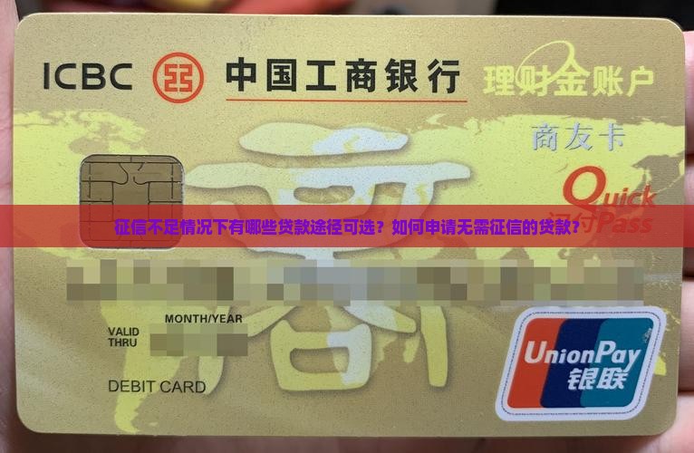 征信不够在那里可以贷款