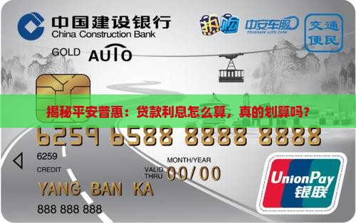 平安普惠贷款利息标准