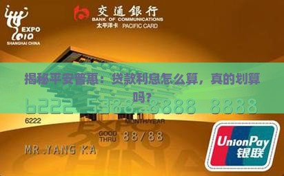 平安普惠贷款利息标准