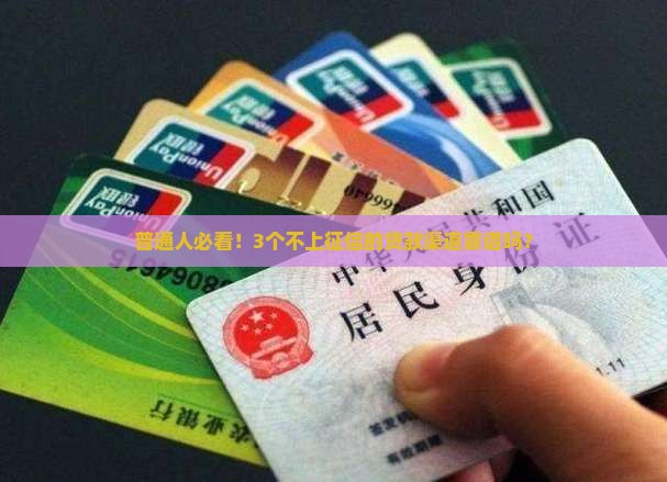 在哪里贷款不用上征信