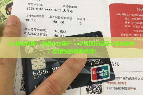 宁波银行信用卡怎么贷款