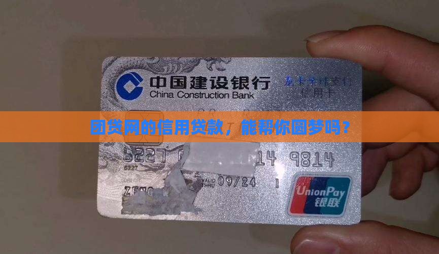 团贷网信用贷款