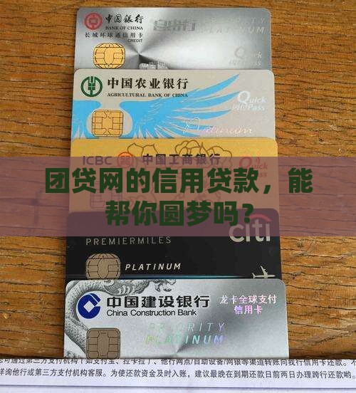 团贷网信用贷款