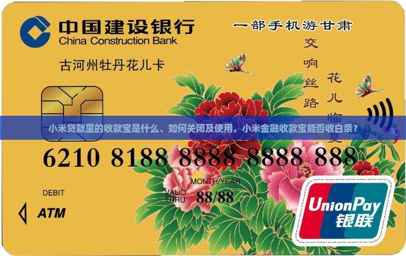 小米贷款里的收款宝