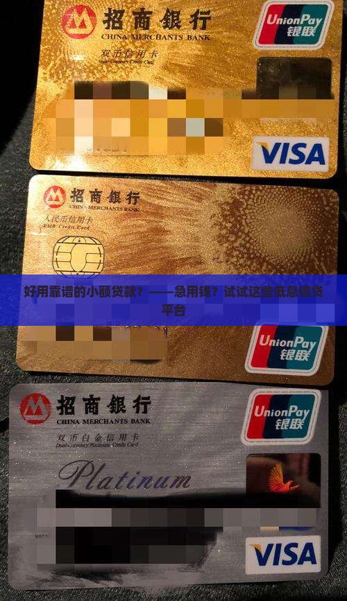 好用靠谱的小额贷款