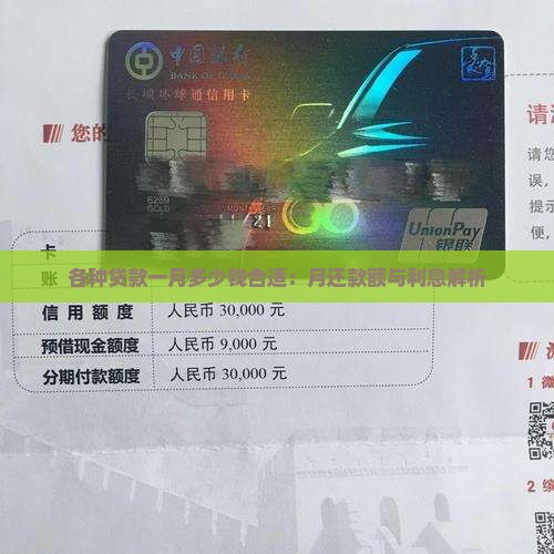 各种贷款一月多少钱合适