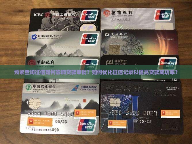 征信查多了怎么贷款