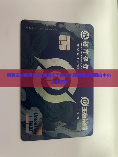 南京农村个人信用贷款