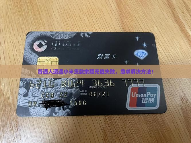 小米贷款余额充不上