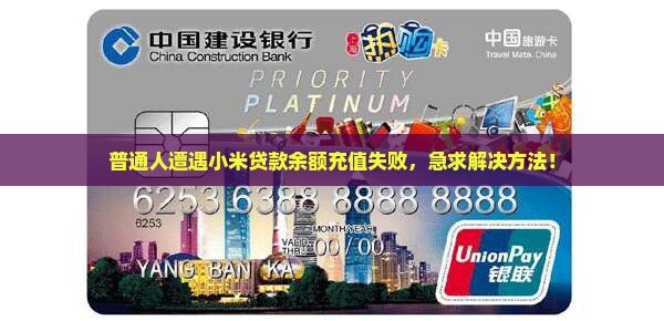 小米贷款余额充不上