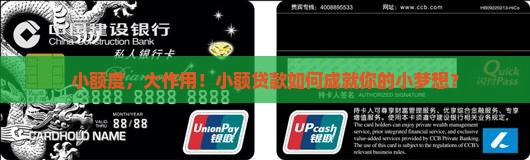 小额贷款的优点是什么