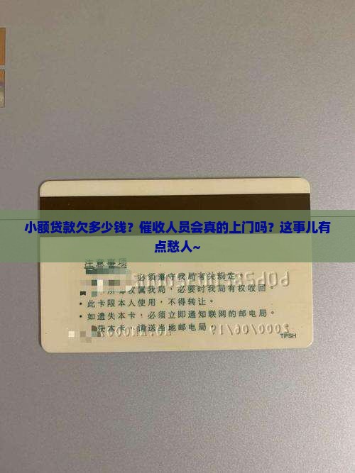 小额贷款欠多少钱会上门