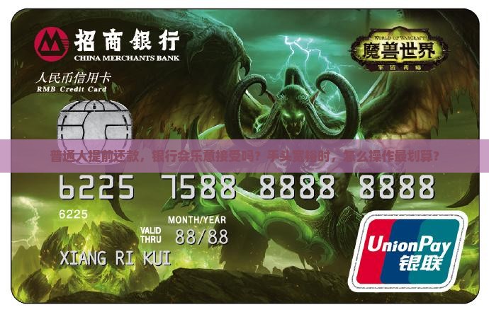 商业银行贷款能提前还吗