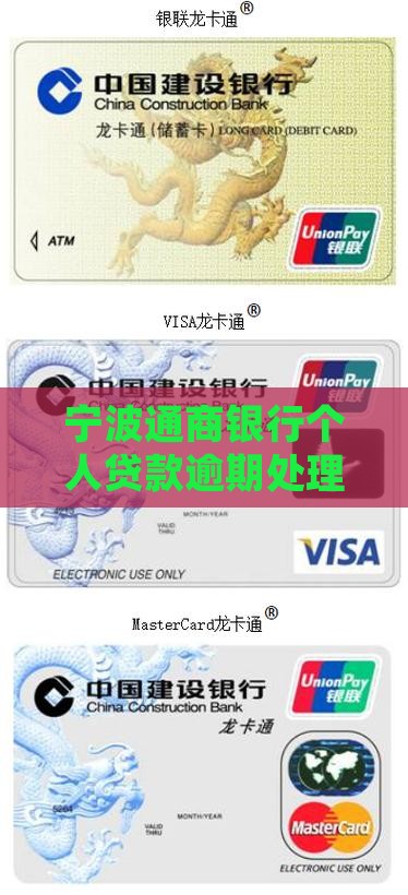 宁波通商银行个人贷款