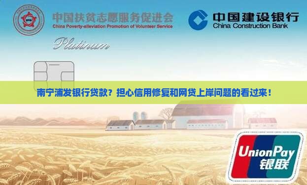 南宁浦发银行贷款