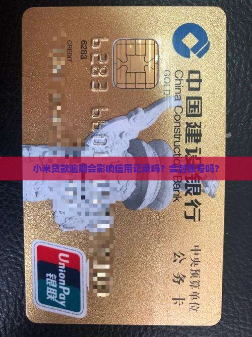 小米贷款能封账号吗