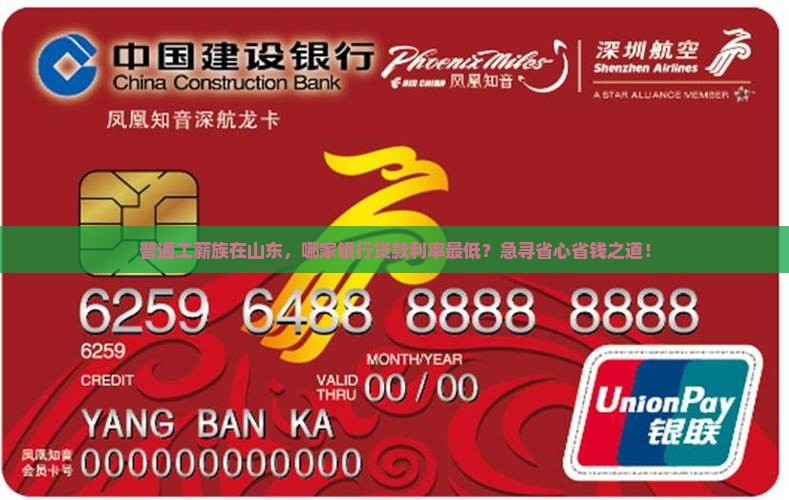 山东贷款利率低的银行