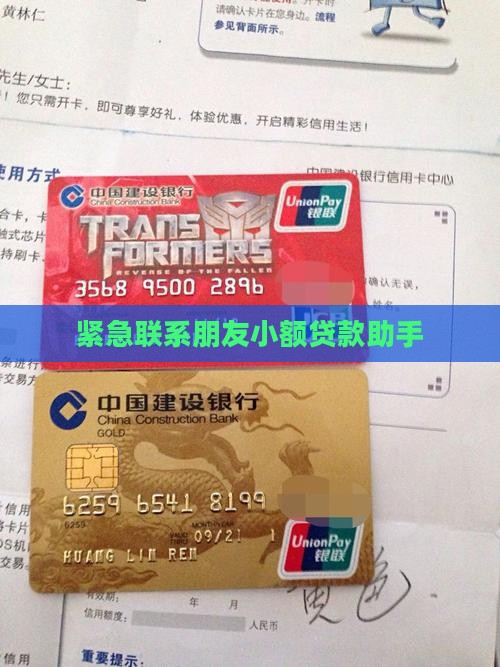 小额贷款的朋友联系人