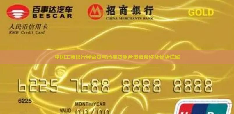 工行经营及消费组合贷款