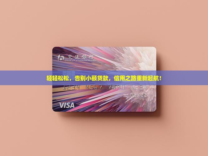 小额贷结清信用贷款
