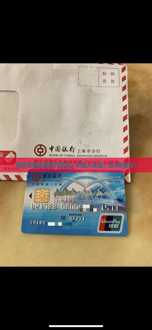 农民贷款去哪银行贷款