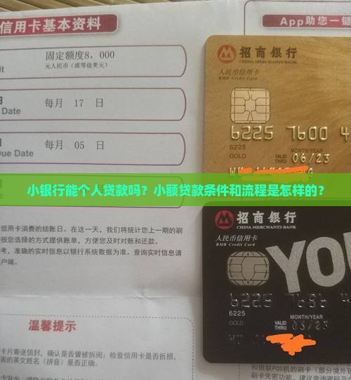 小银行能个人贷款吗